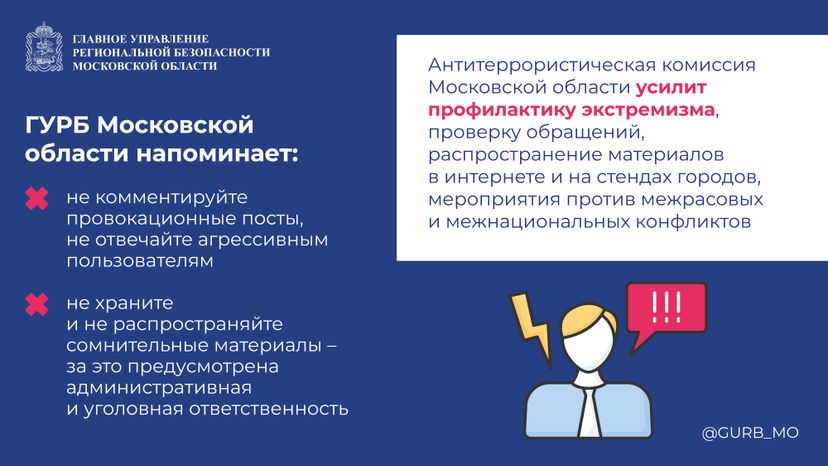 Осторожно экстремизм