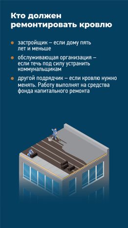 Что делать если течет крыша многоэтажного дома-вертикаль-04