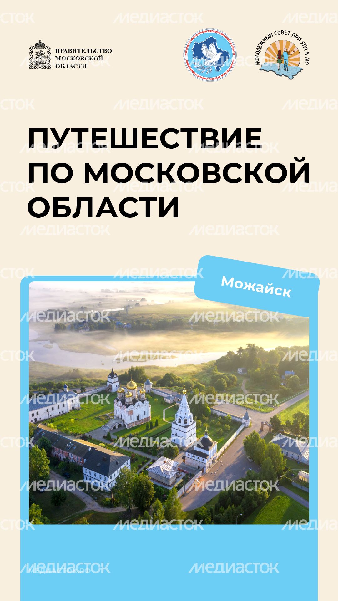 Путешествие по Московской области Можайск вертикаль 01 Путешествие по Московской области Можайск вертикаль 01