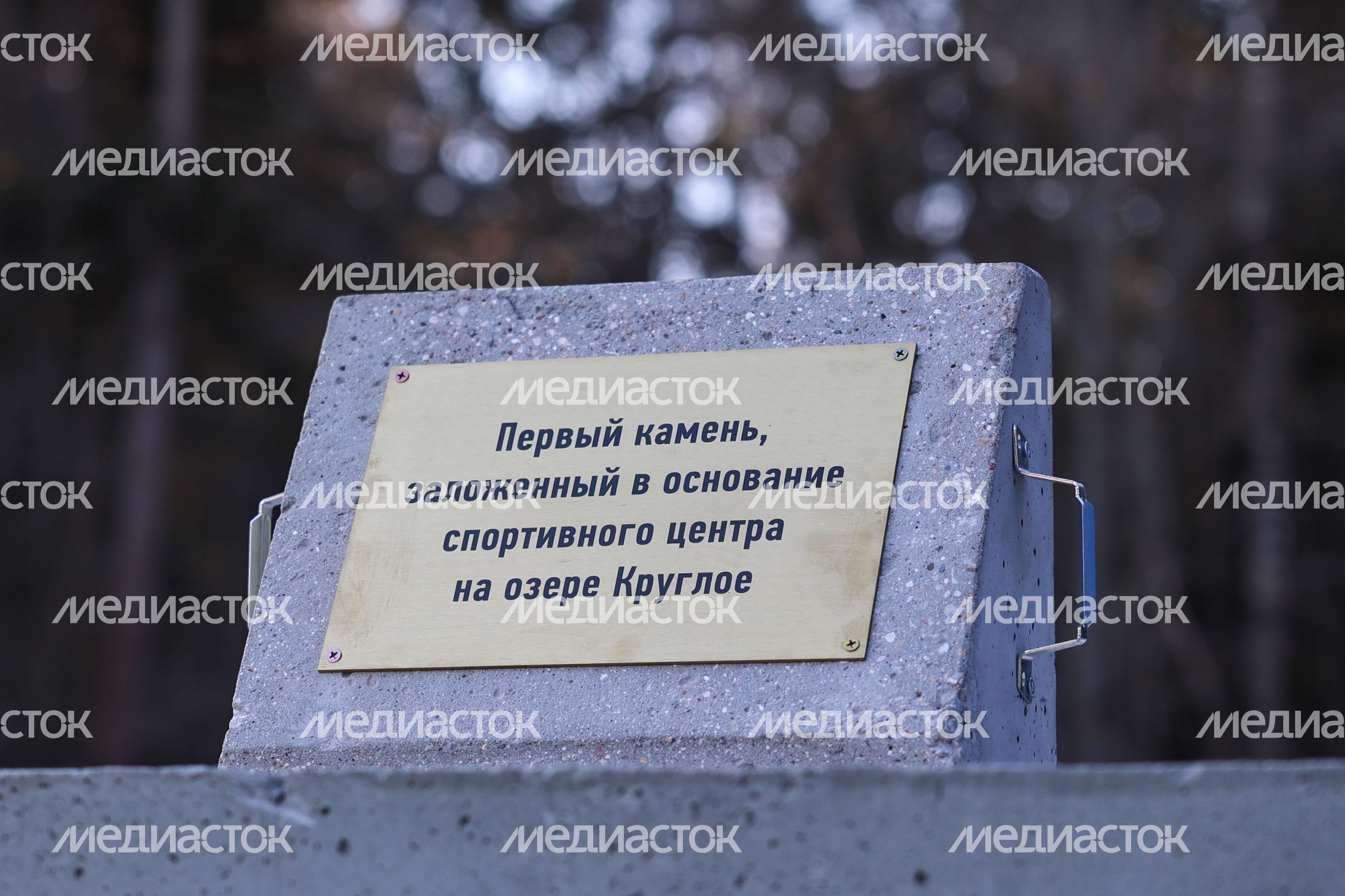 Андрей Воробьев заложил первый камень в основание новой футбольной базы для ЦСКА Андрей Воробьев заложил первый камень в основание новой футбольной базы для ЦСКА
