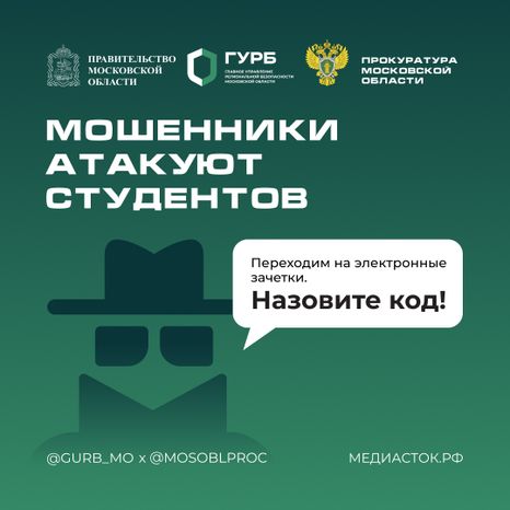 Мошенники атакуют студентов квадрат 02