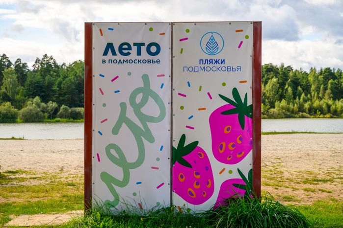Пляж «Исаакиевское озеро» в Орехово-Зуево