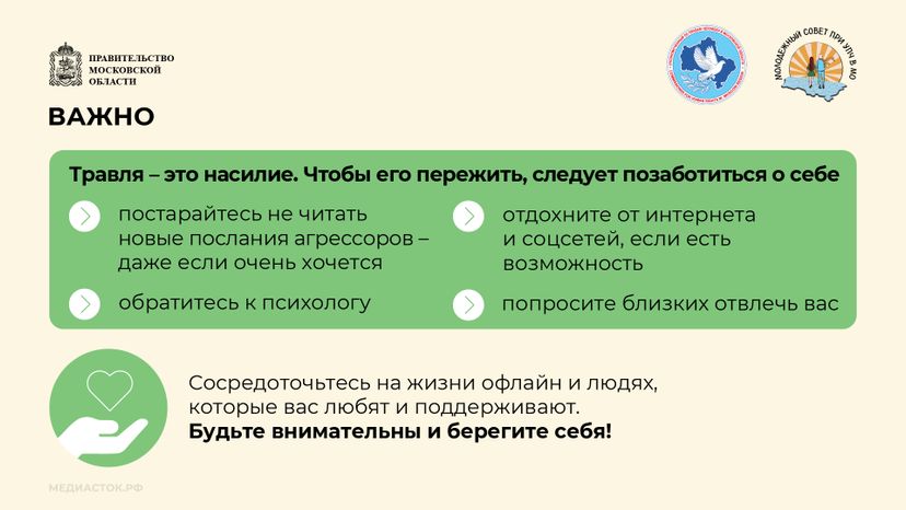 Как защититься от травли горизонталь 09
