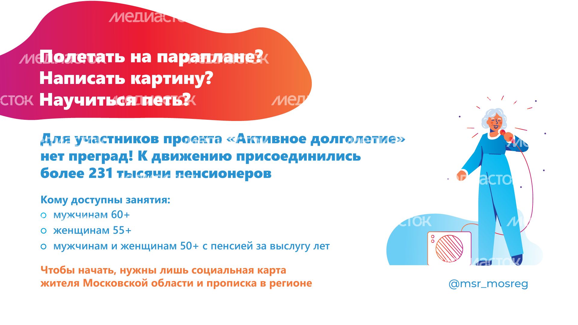 Активное долголетие горизонталь (2).png