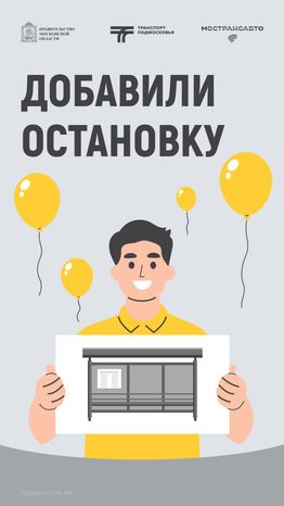 Обложка Добавили остановку 02 Вертикаль