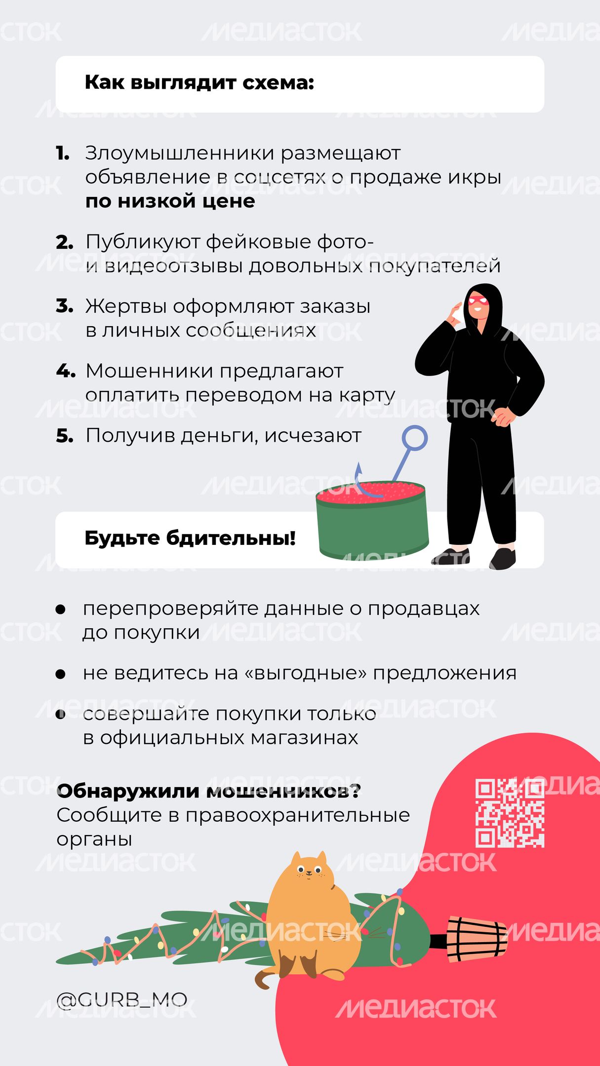 Икорные мошенники_2023_Вертикаль-02