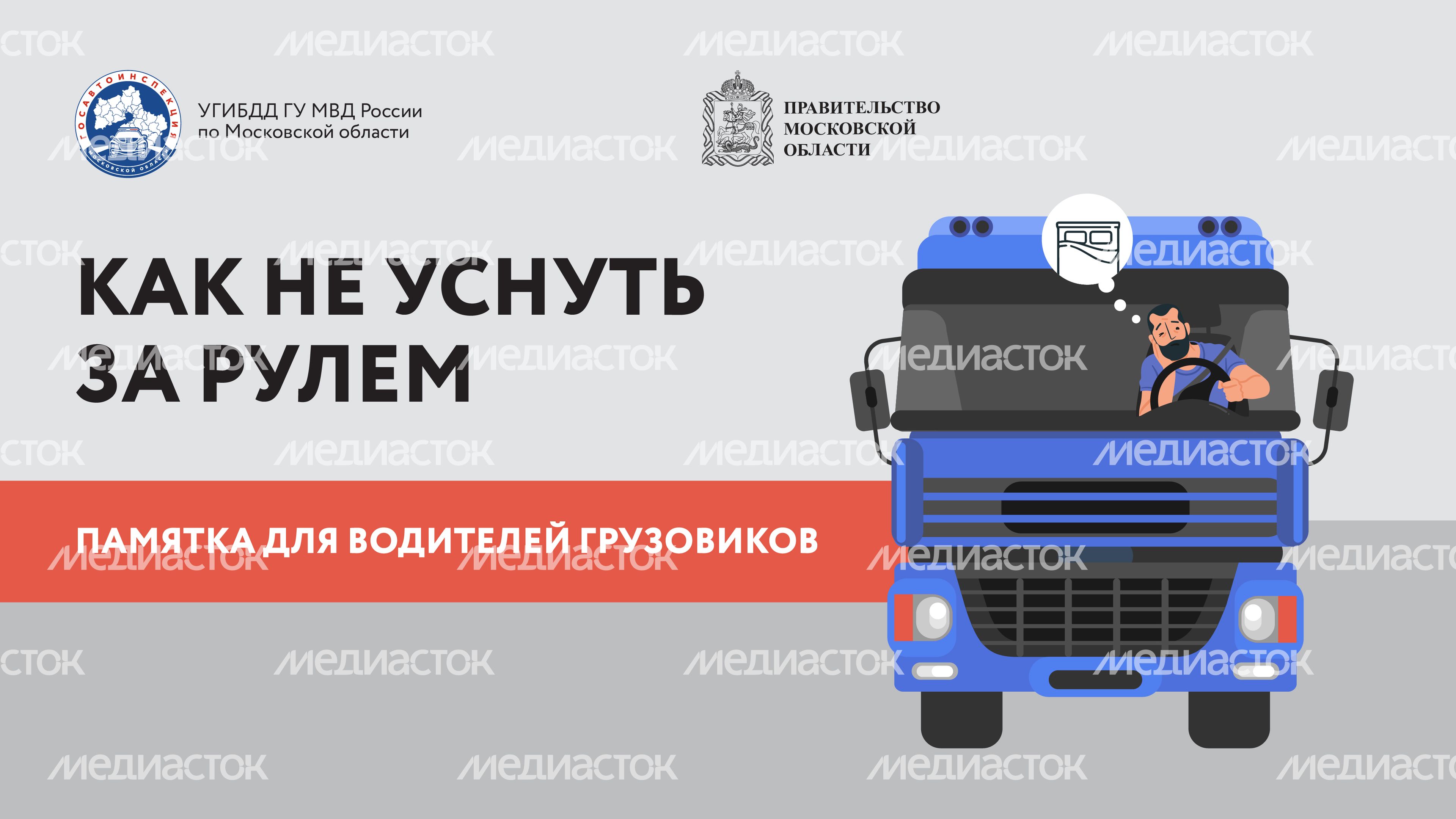 Горизонтали Как не заснуть за рулем 01.jpg