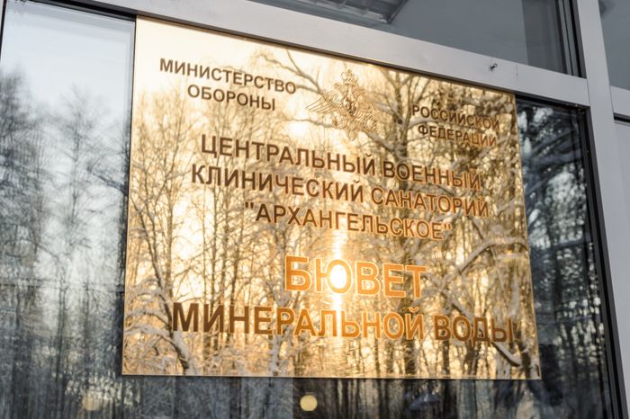 Красногорск. Усадьба «Архангельское». Зима