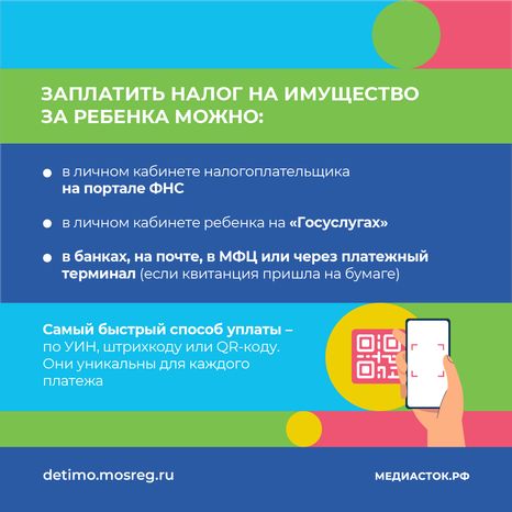 Как платить налог на имущество детей квадрат (7)