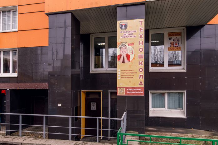 Центр молодежного инновационного творчества «Техношкола» в Видном Ленинского округа