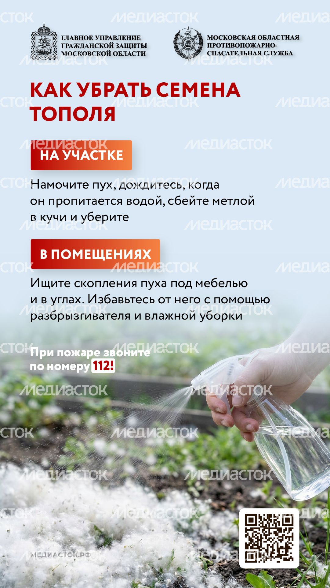 Огнеопасно тополиный пух вертикаль 03 Огнеопасно тополиный пух вертикаль 03