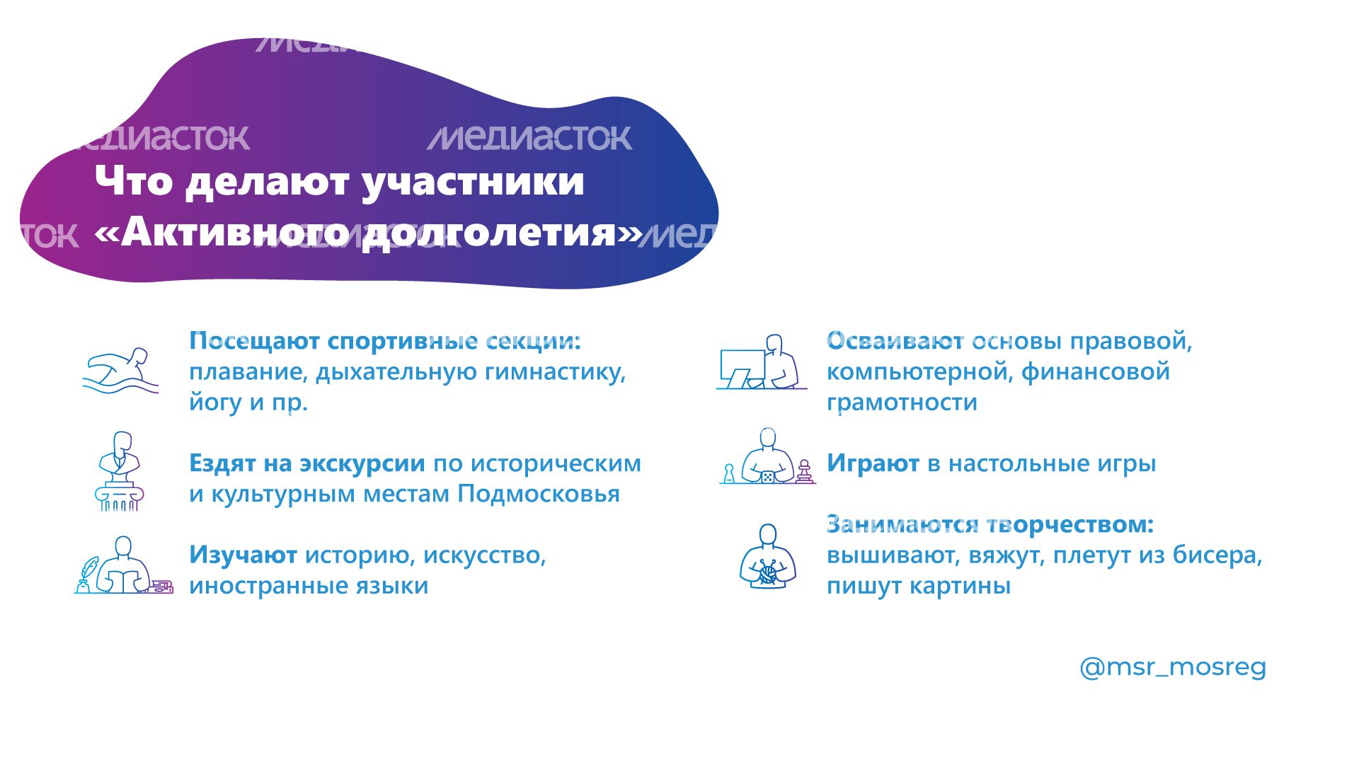 Активное долголетие горизонталь (3).png