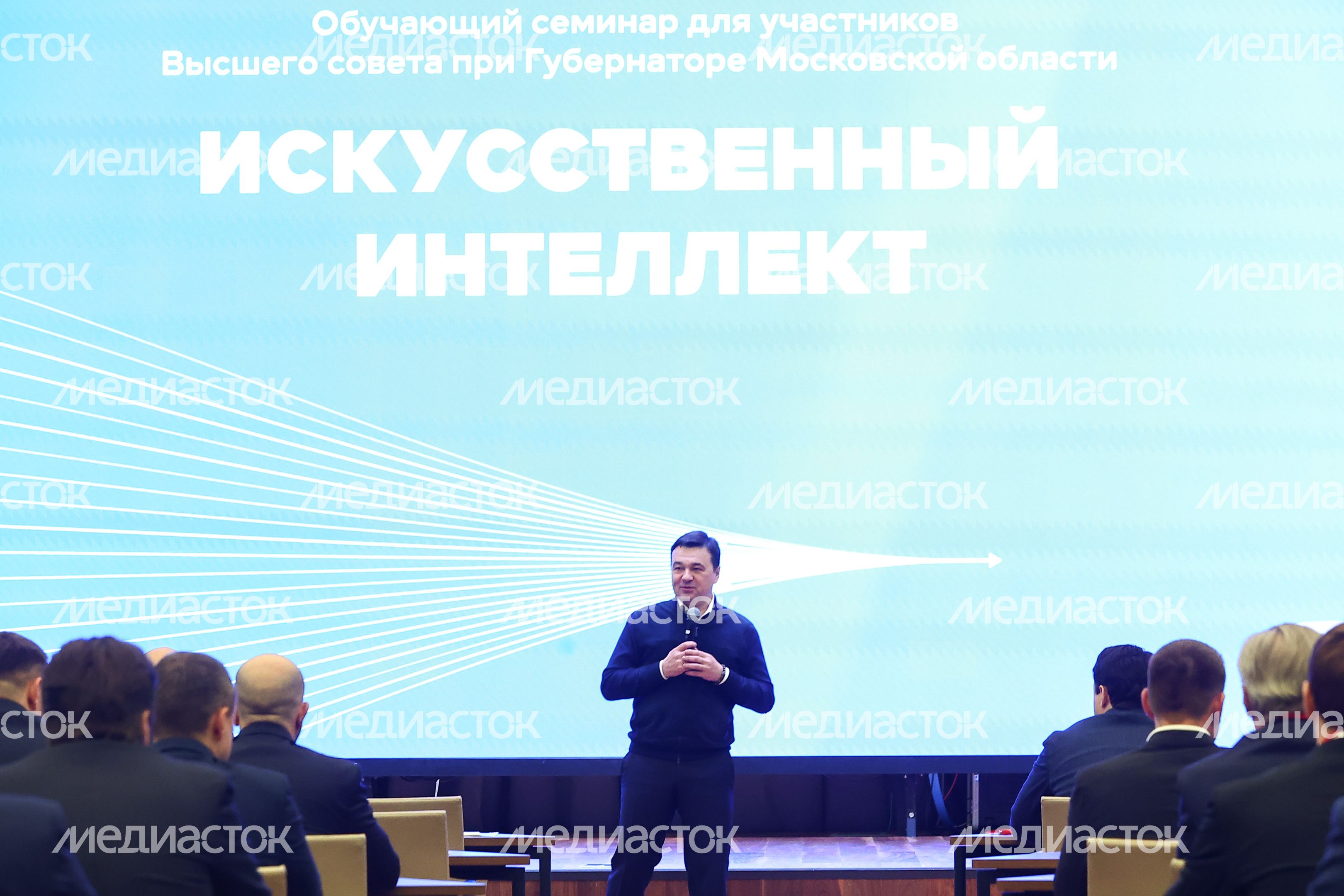 Обучающий семинар для членов правительства региона и глав округов на тему искусственного интеллекта с участием Губернатора Подмосковья