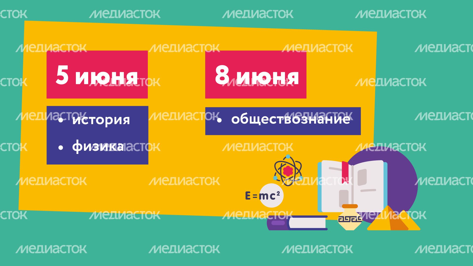 Расписание ЕГЭ горизонталь (6).png