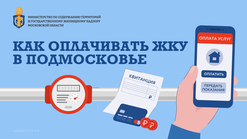 Как оплачивать ЖКУ горизонталь 01