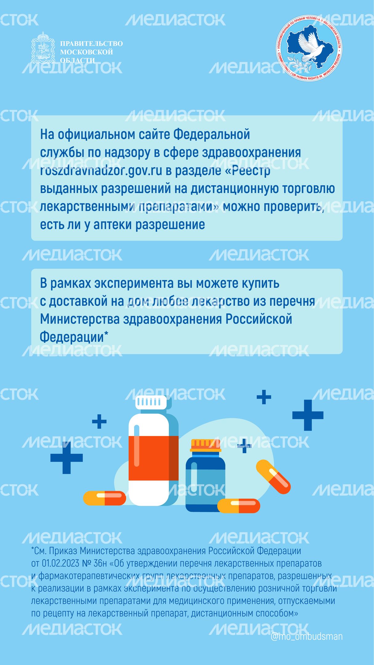 Вопрос-ответ. Дистанционная продажа лекарств-вертикаль_02.jpg