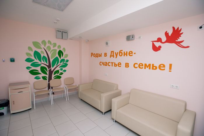 Дубна. Дубненский роддом