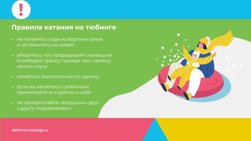 катаемся-на-тюбинге_горизонталь_08.jpg