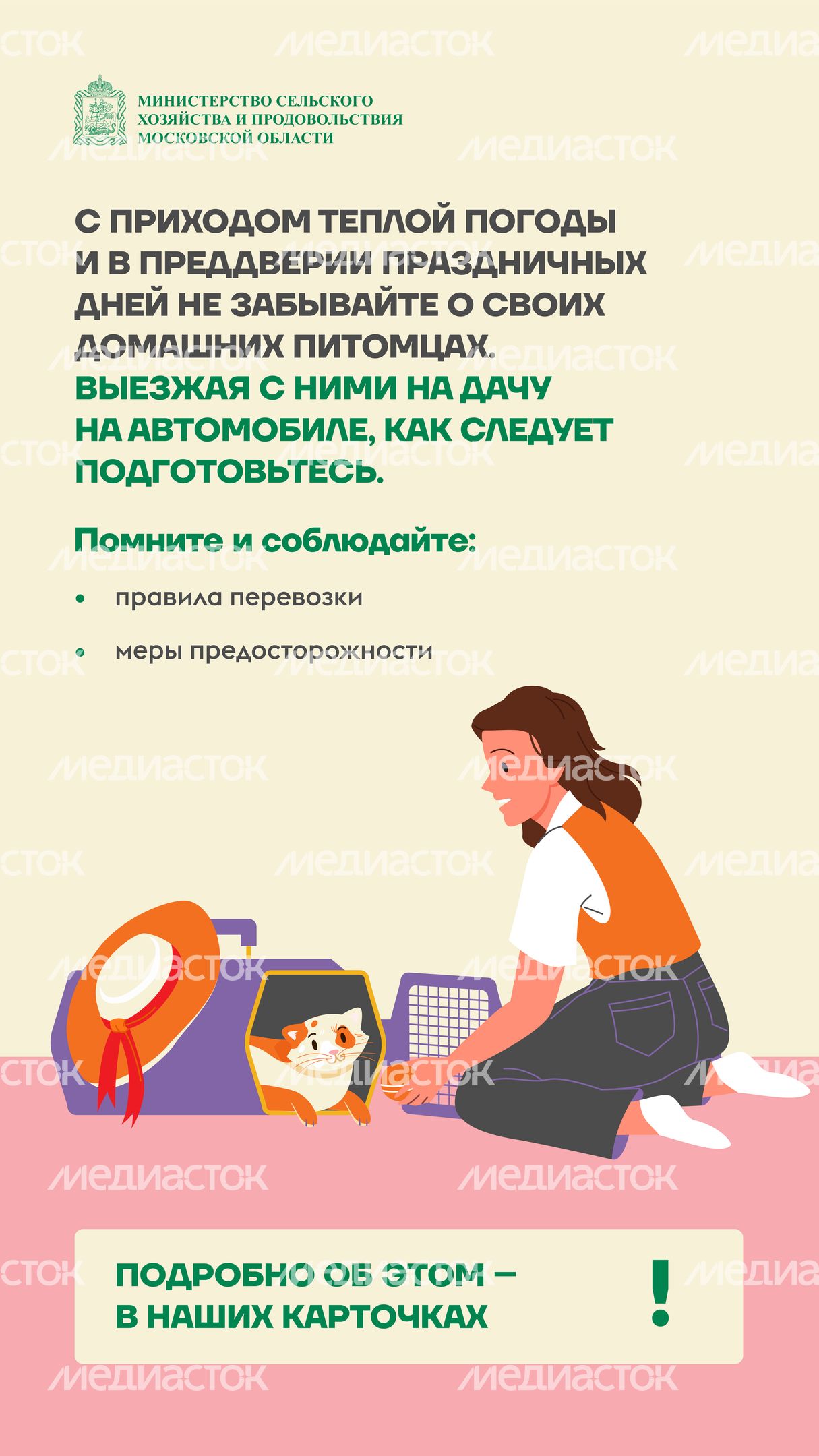 животные на даче вертикаль (2)