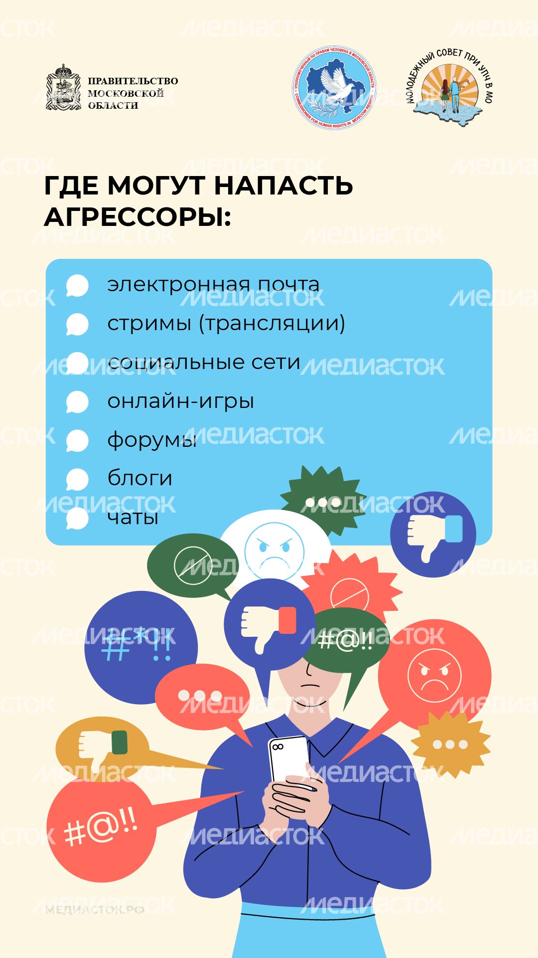 Как защититься от травли вертикаль 03 Как защититься от травли вертикаль 03