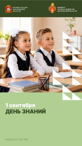 День знаний вертикаль 01