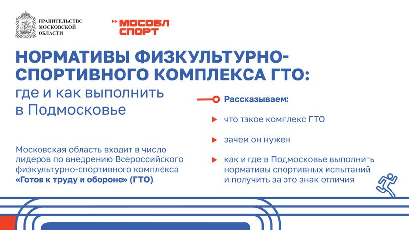ГТО