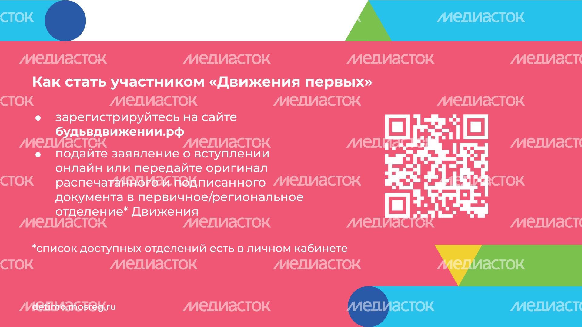 День детских общественных организаций 19 мая горизонталь (6).png