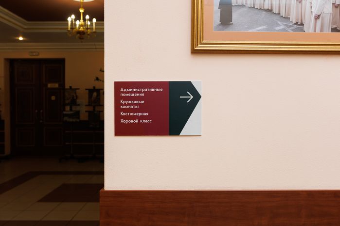 Указатель в Доме культуры «Пушкино» - умном ДК