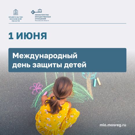 Открытка_Квадрат-Международный день защиты детей