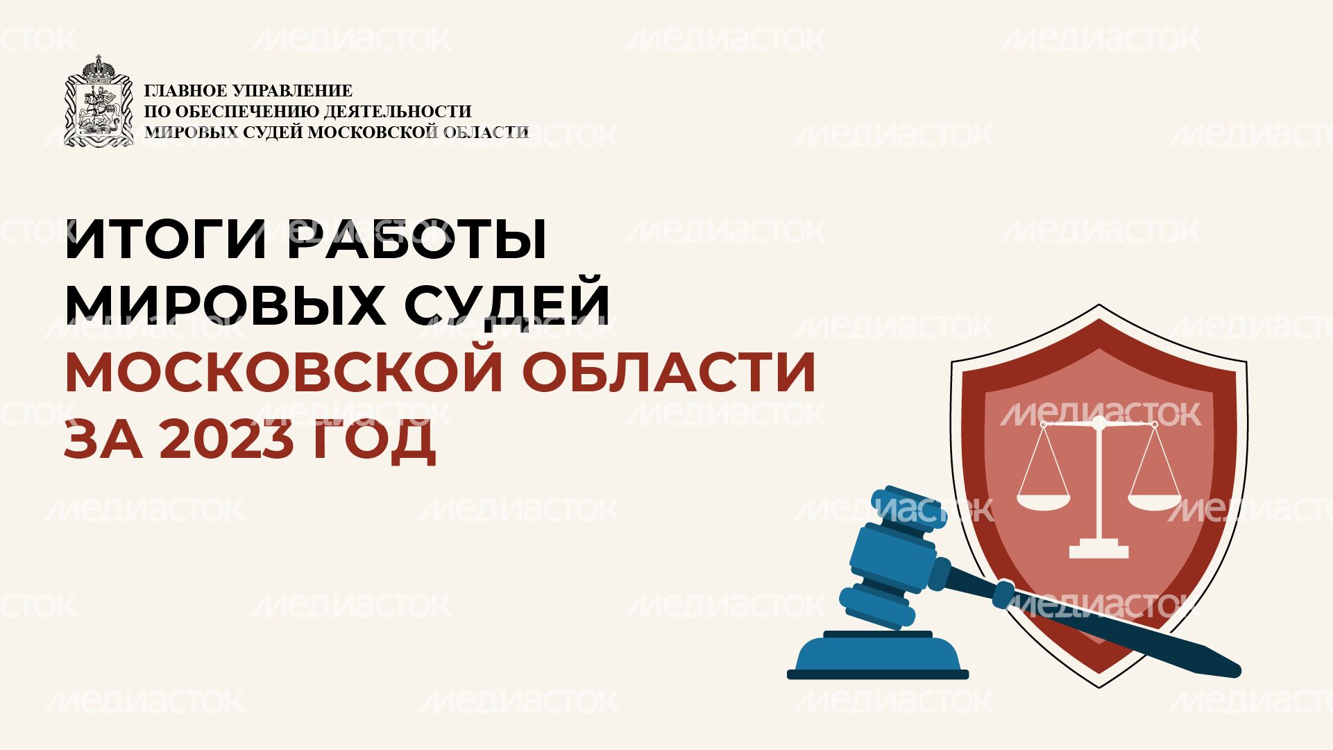 Итоги работы мировых судей - горизонталь - 01 Итоги работы мировых судей - горизонталь - 01