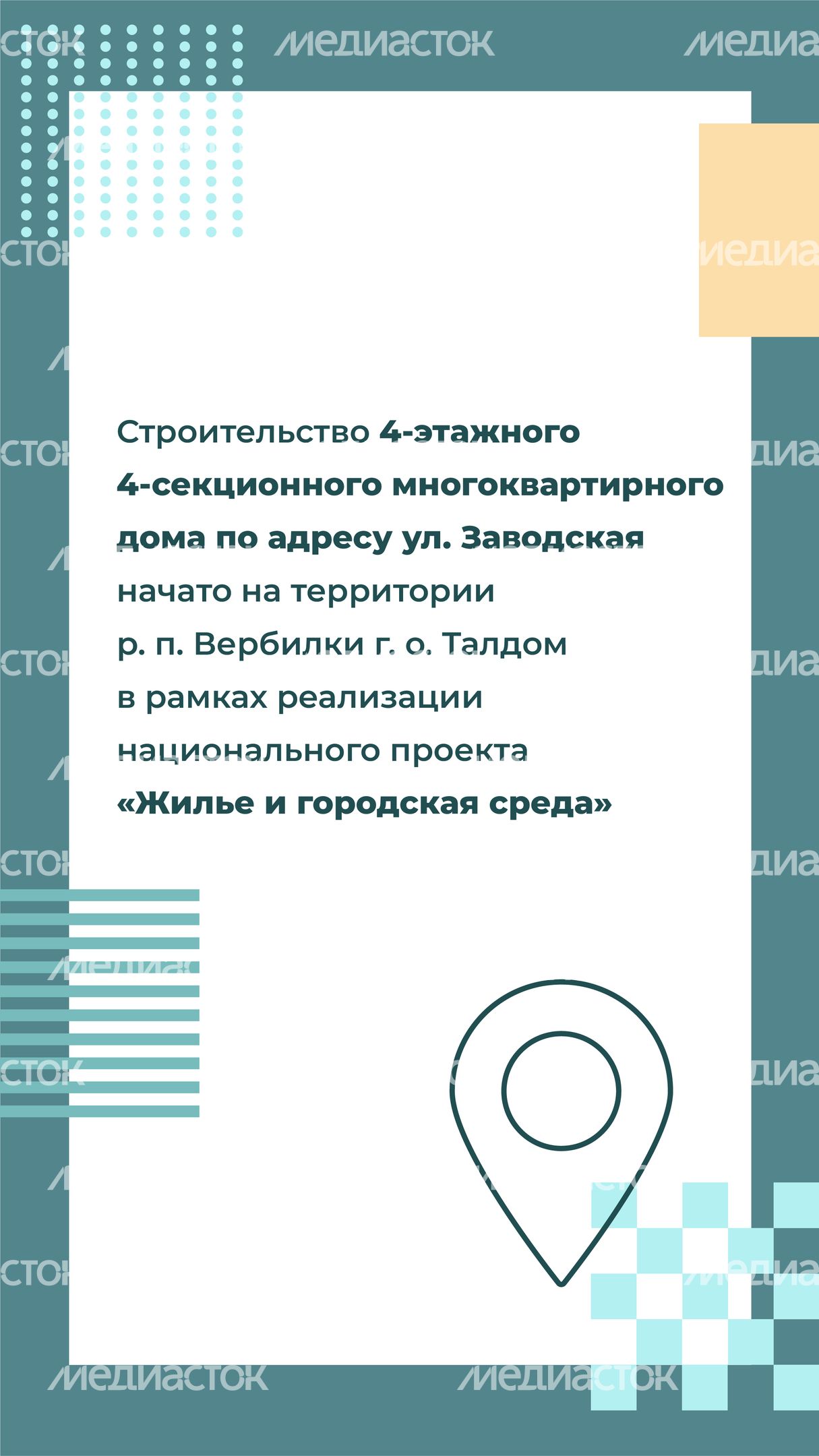 Переселение Талдом_Вертикаль_переселение Талдом_02.jpg
