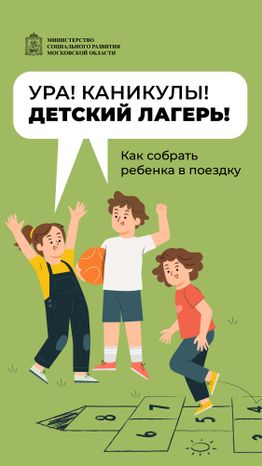 Каникулы. Лагерь