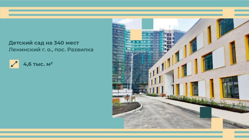 Горизонталь_Детские сады_05-100.jpg