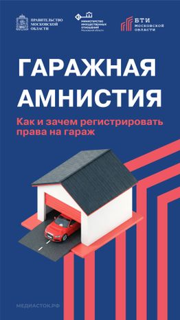 Гаражная амнистия 2026 вертикаль 01