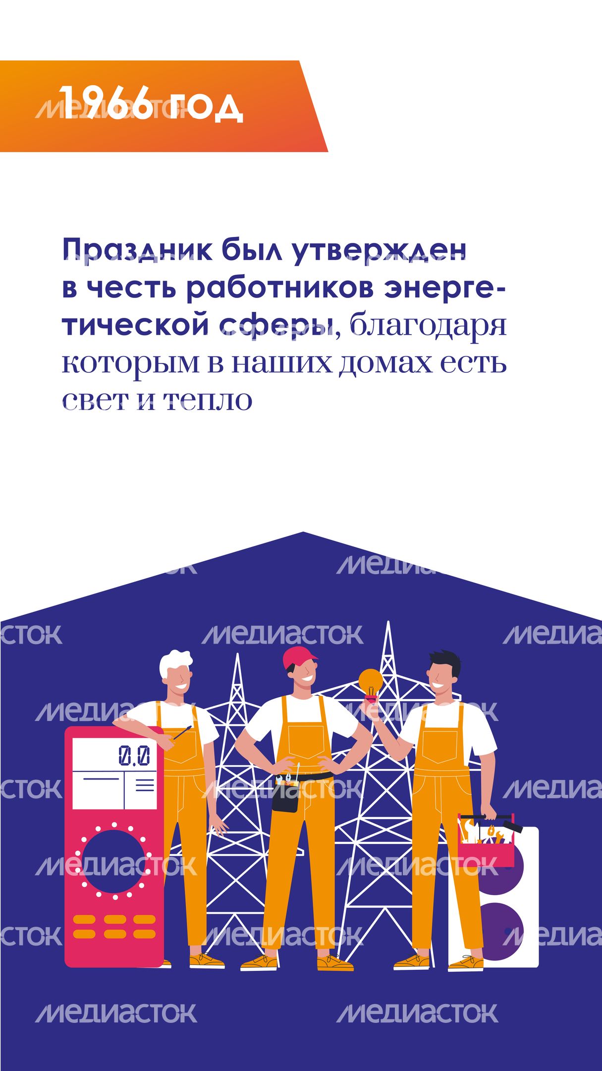 день_энергетика-вертикаль-02