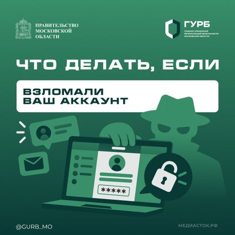 Что делать, если взломали ваш аккаунт