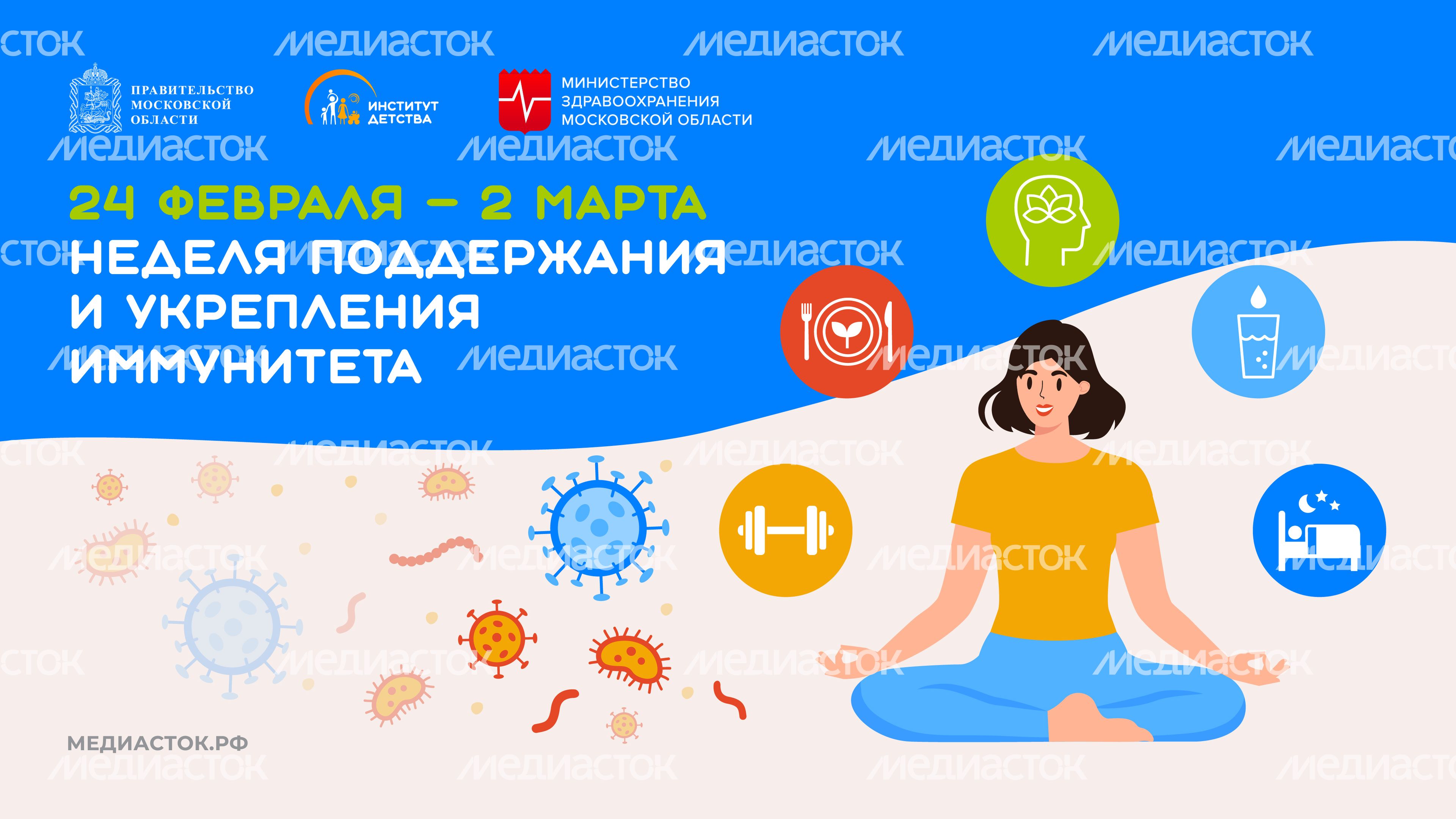 Неделя поддержания и укрепления иммунитета горизонталь 01 Неделя поддержания и укрепления иммунитета горизонталь 01
