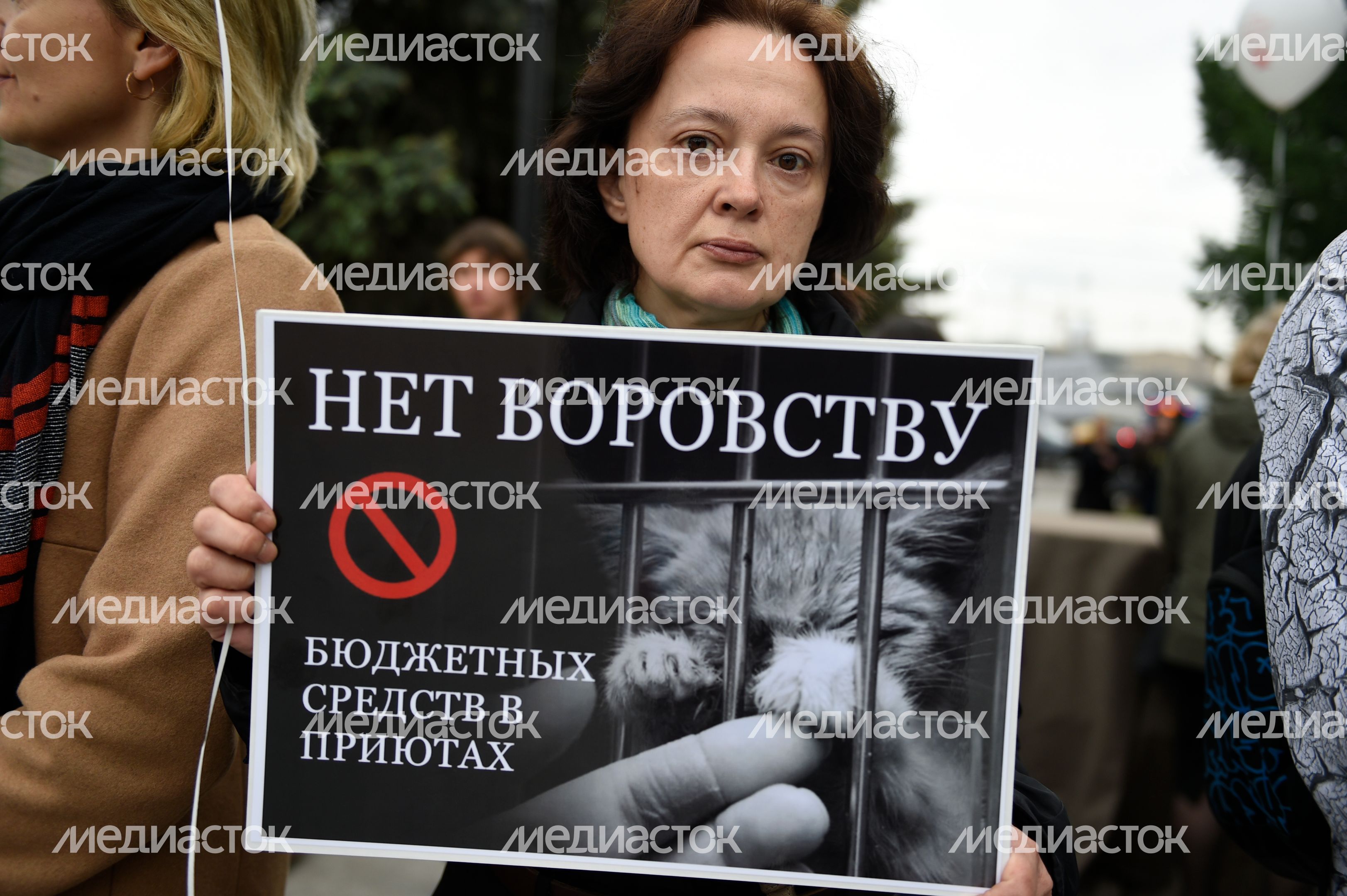 Митинг в защиту животных из приютов в Москве