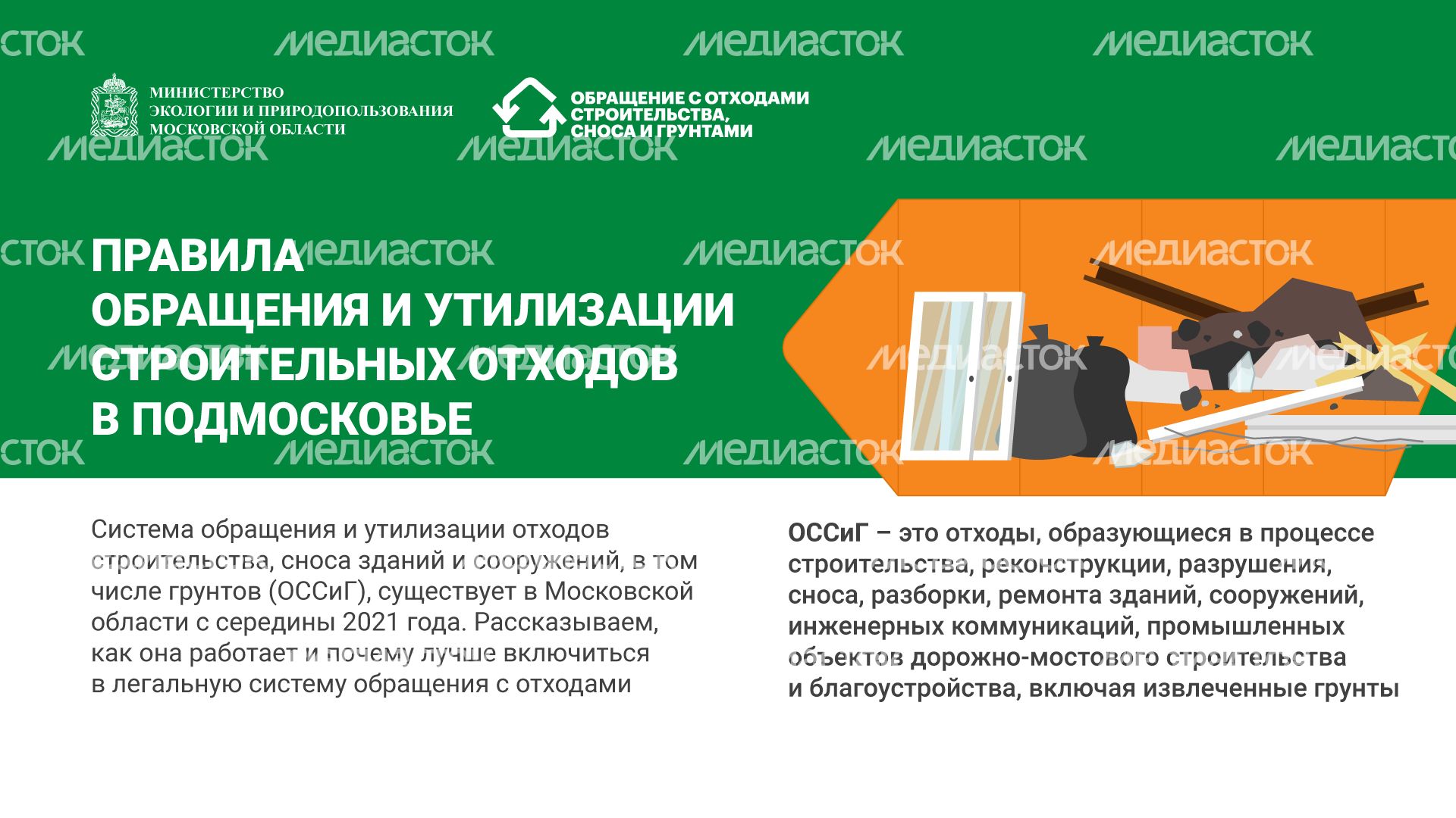 Правила утилизации строительных отходов горизонталь (1).png