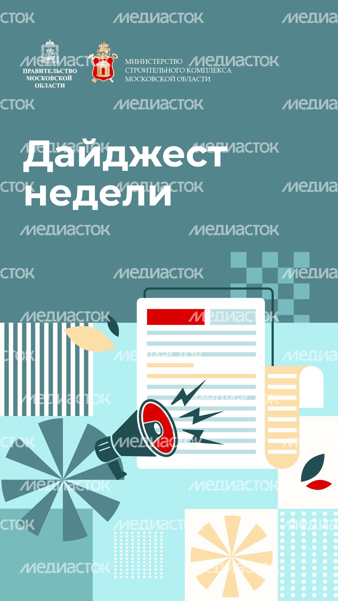 Вертикаль_Дайджест недели-100.jpg