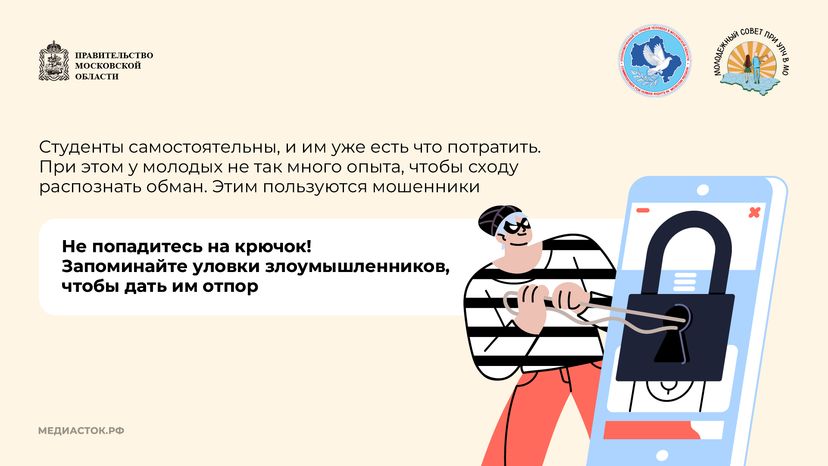 Как мошенники обманывают молодежь горизонталь 02
