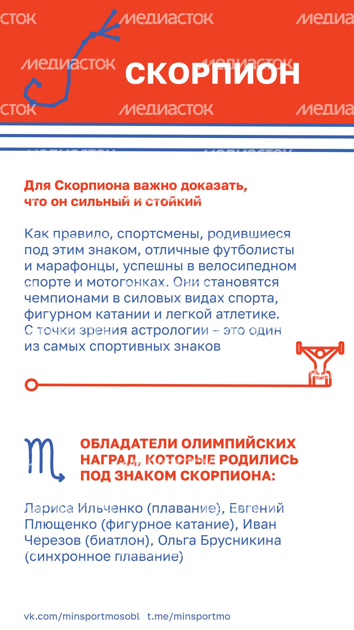 Гороскоп_спорт-09.jpg