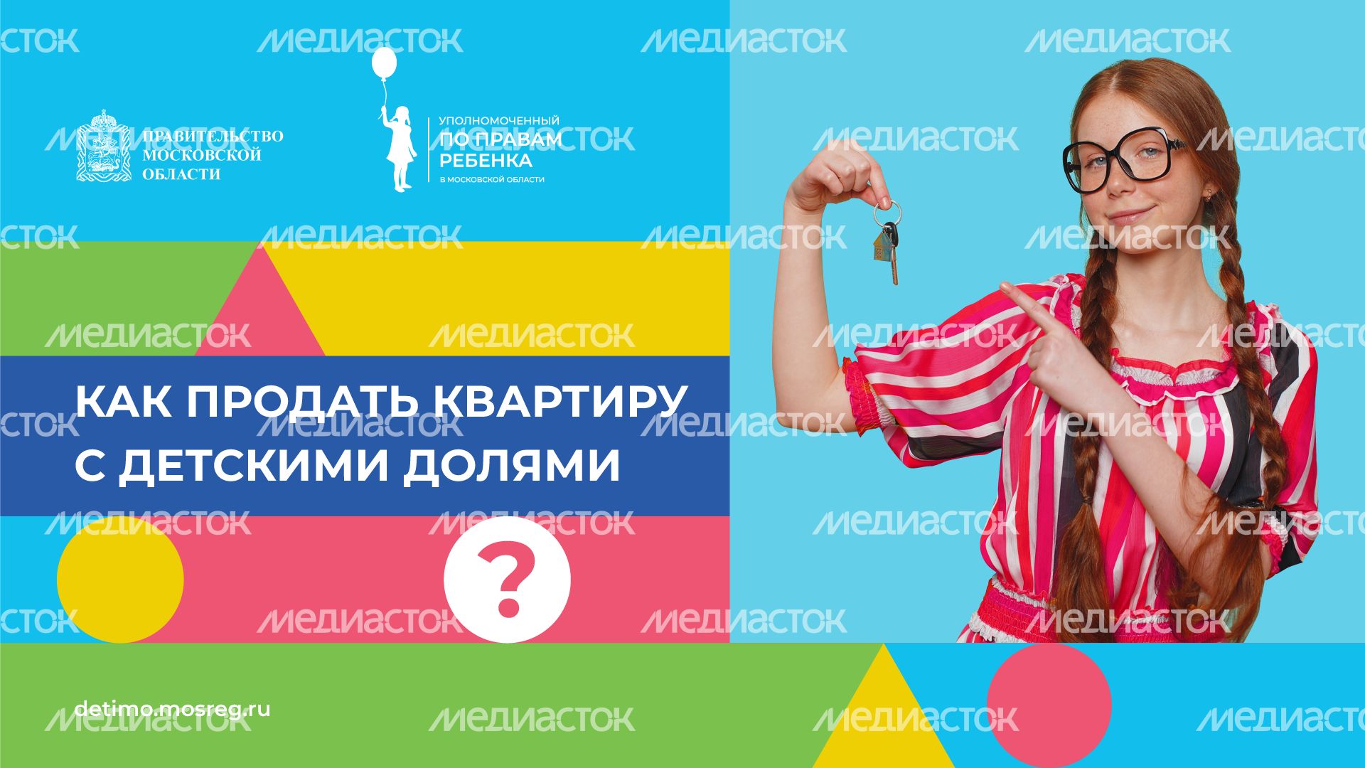 горизонталь как-продать-квартиру-с-детскими-долями 03.png