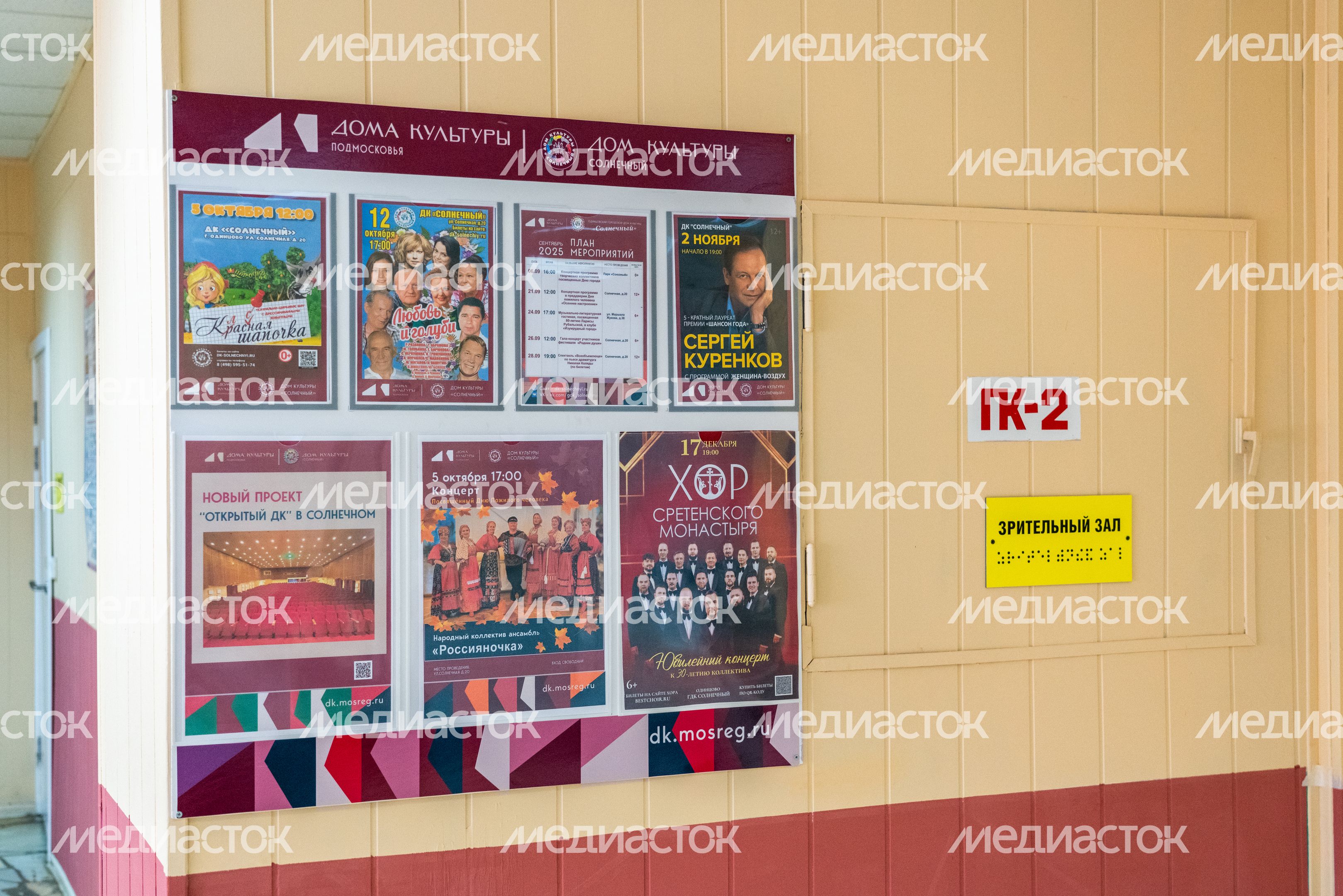 Дом культуры "Солнечный" в Одинцово Дом культуры "Солнечный" в Одинцово