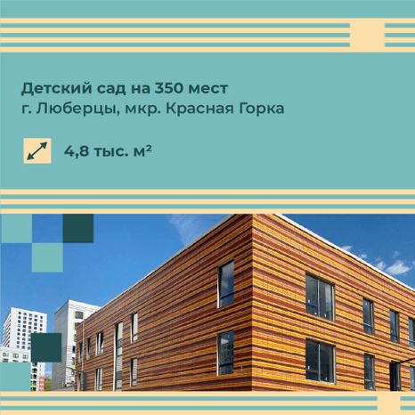 Квадрат_Детские сады 6 округов_06-100.jpg