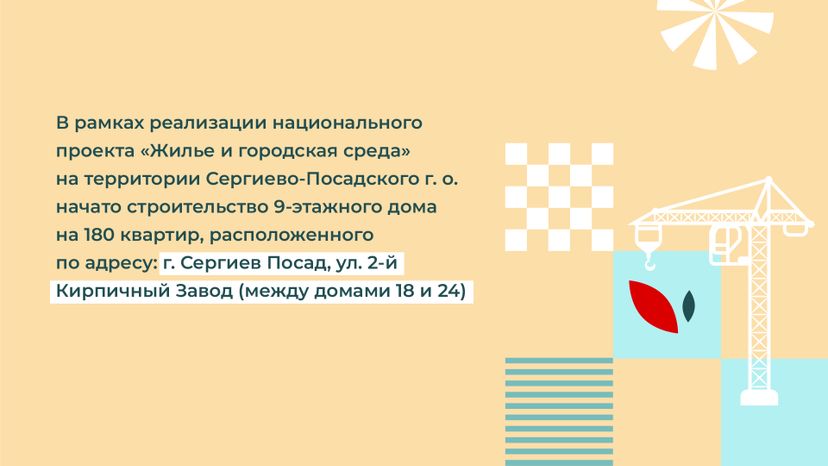 Переселение Сергиев Посад Кирпичный Завод