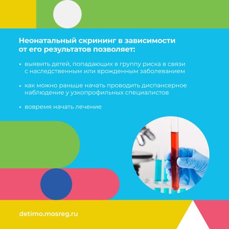 неонатальный-скрининг-квадрат-03