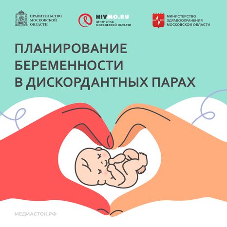 Квадрат 09 Планирование беременности в дискордантых парах