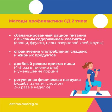 сахарный диабет квадрат 10