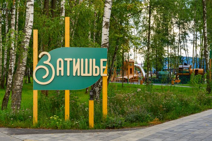 Сквер «Затишье» в Электростали летом